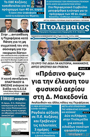 Πρωτοσέλιδο Πτολεμαίος