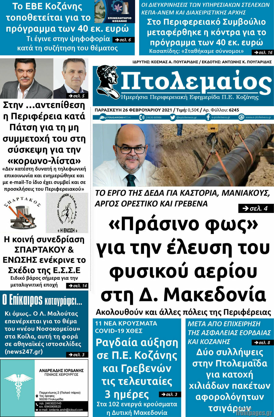 Πτολεμαίος
