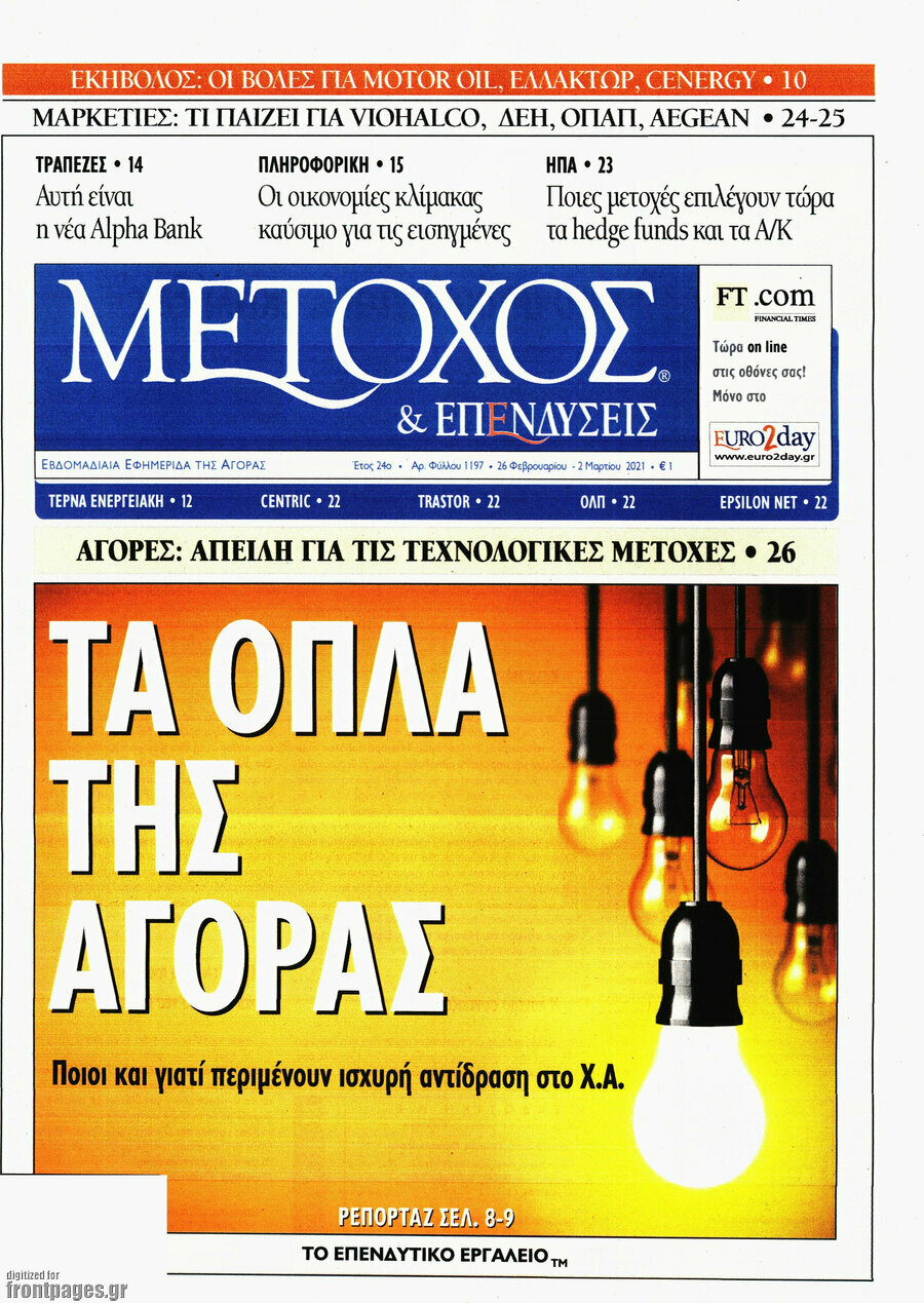 Μέτοχος