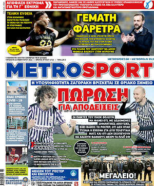 Πρωτοσέλιδο εφημερίδας MetroSport - protoselida