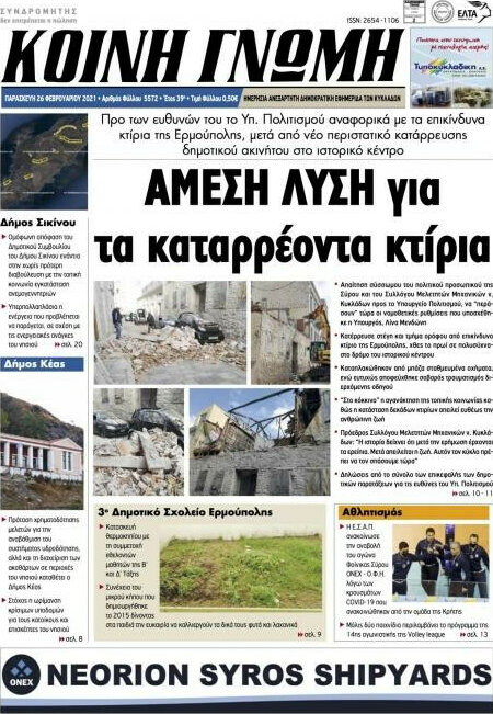 Κοινή Γνώμη