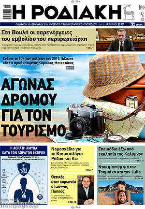Πρωτοσέλιδο Η Ροδιακή