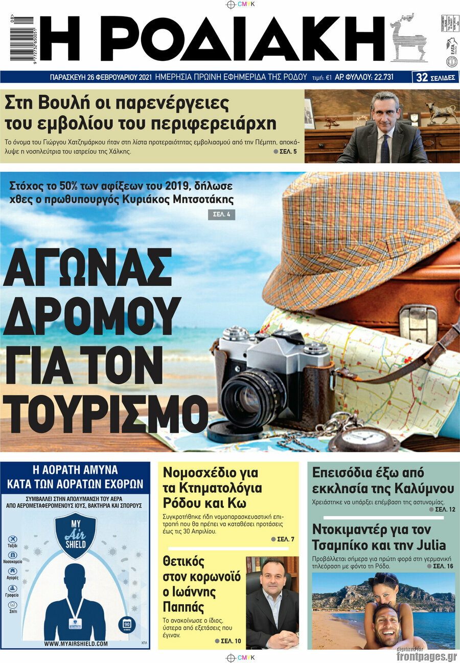 Η Ροδιακή