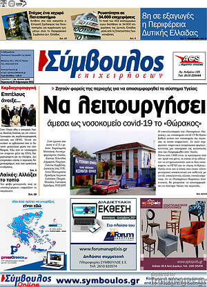 Πρωτοσέλιδο Σύμβουλος