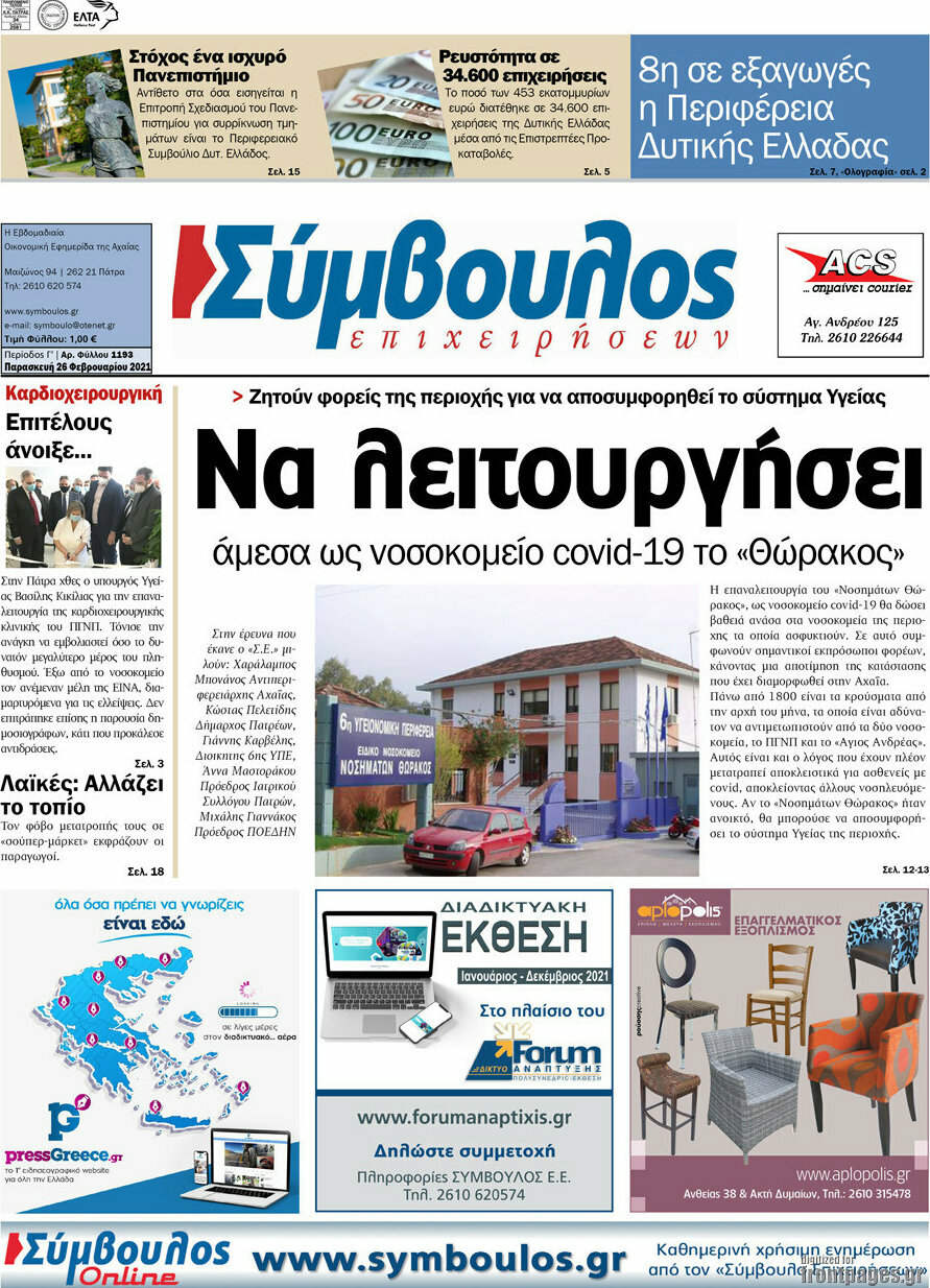 Σύμβουλος