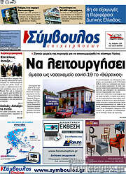 /Σύμβουλος