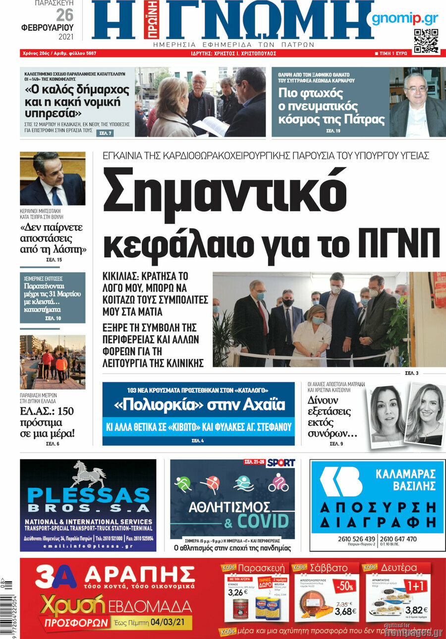 Η Γνώμη