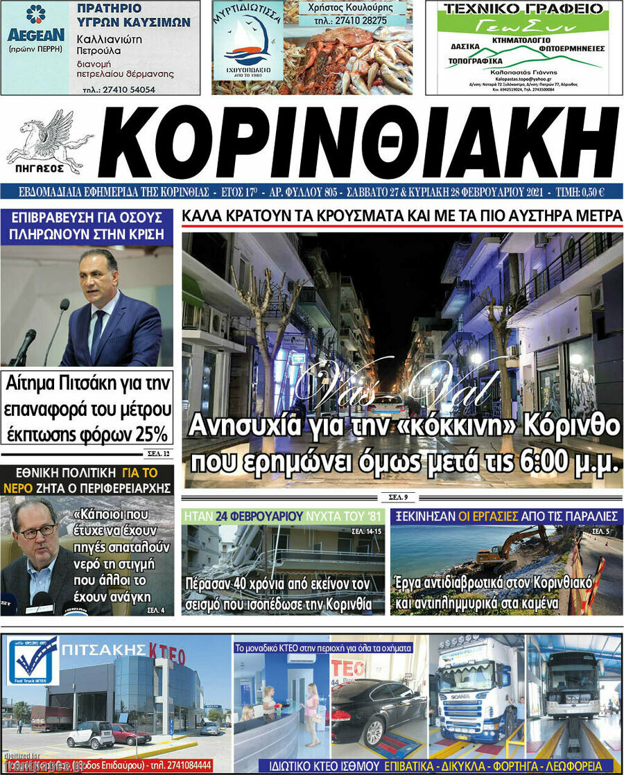 Κορινθιακή
