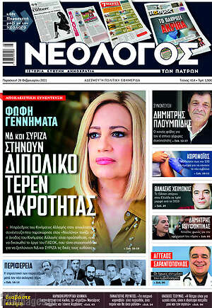 Πρωτοσέλιδο Κόσμος
