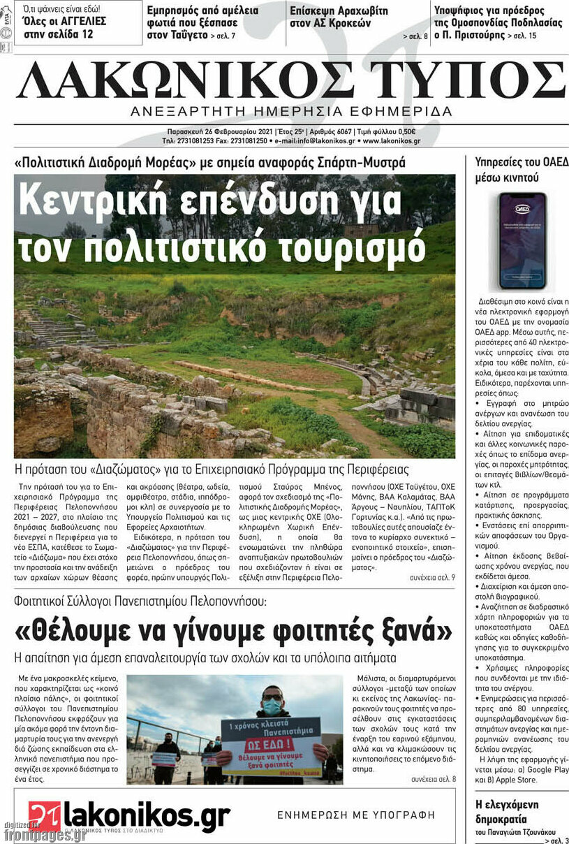 Λακωνικός Τύπος