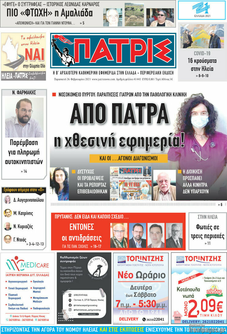 Πατρίς