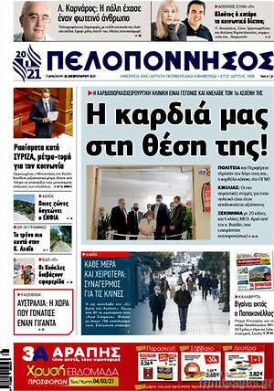 Πρωτοσέλιδο Πελοπόννησος