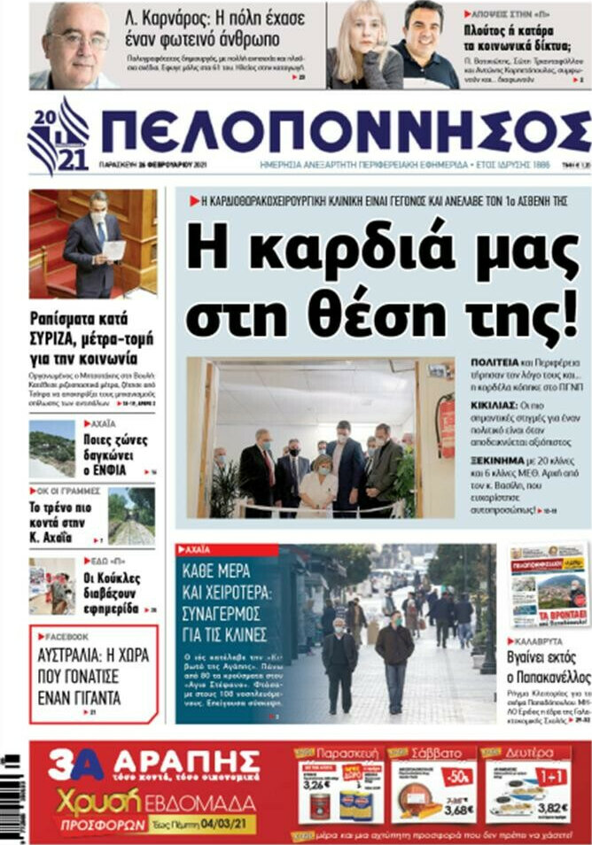Πελοπόννησος