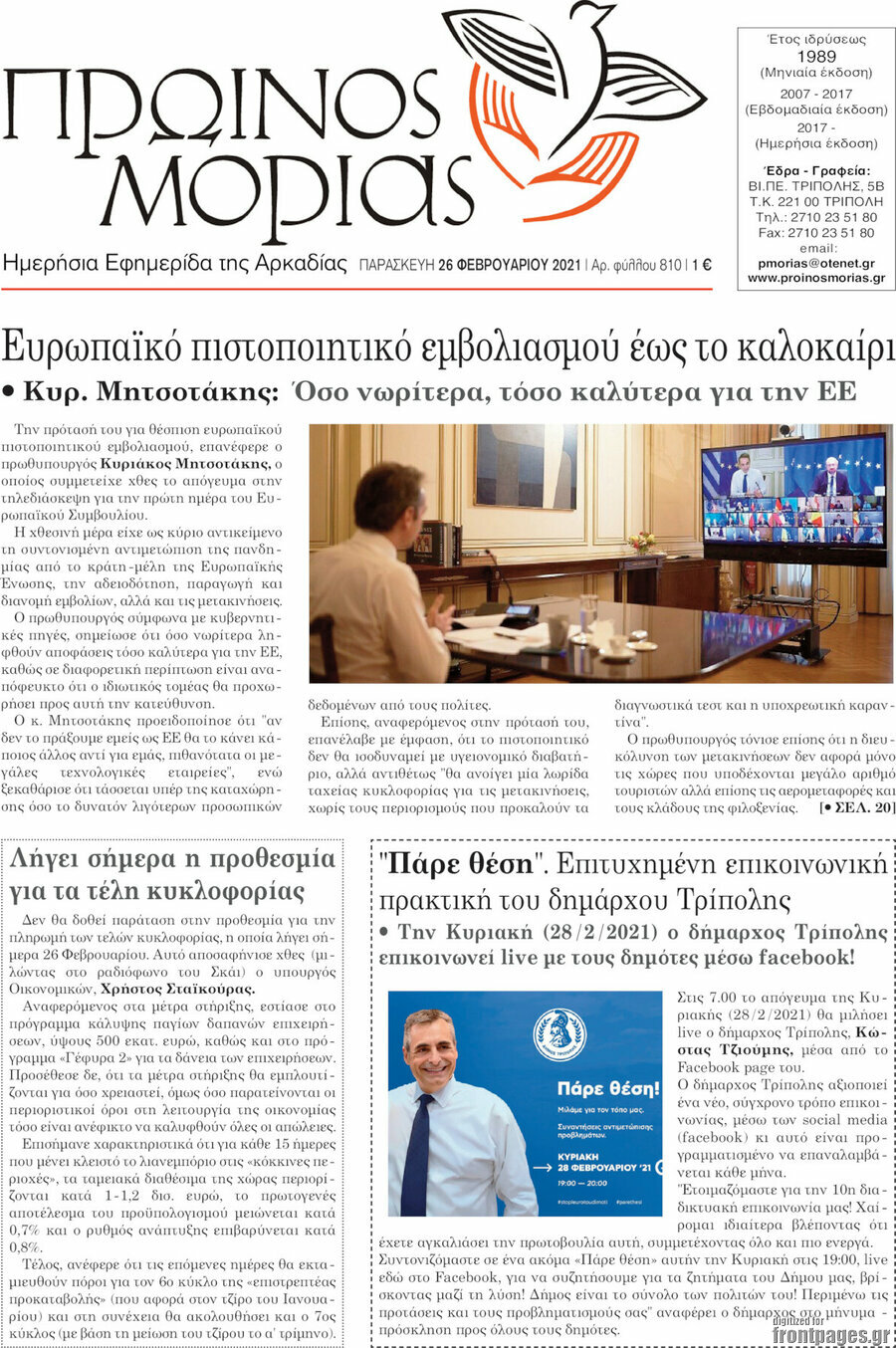 Πρωινός Μοριάς