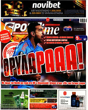Πρωτοσέλιδο εφημερίδας SporTime - protoselida