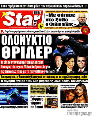 Πρωτοσέλιδο εφημερίδας Star press - protoselida