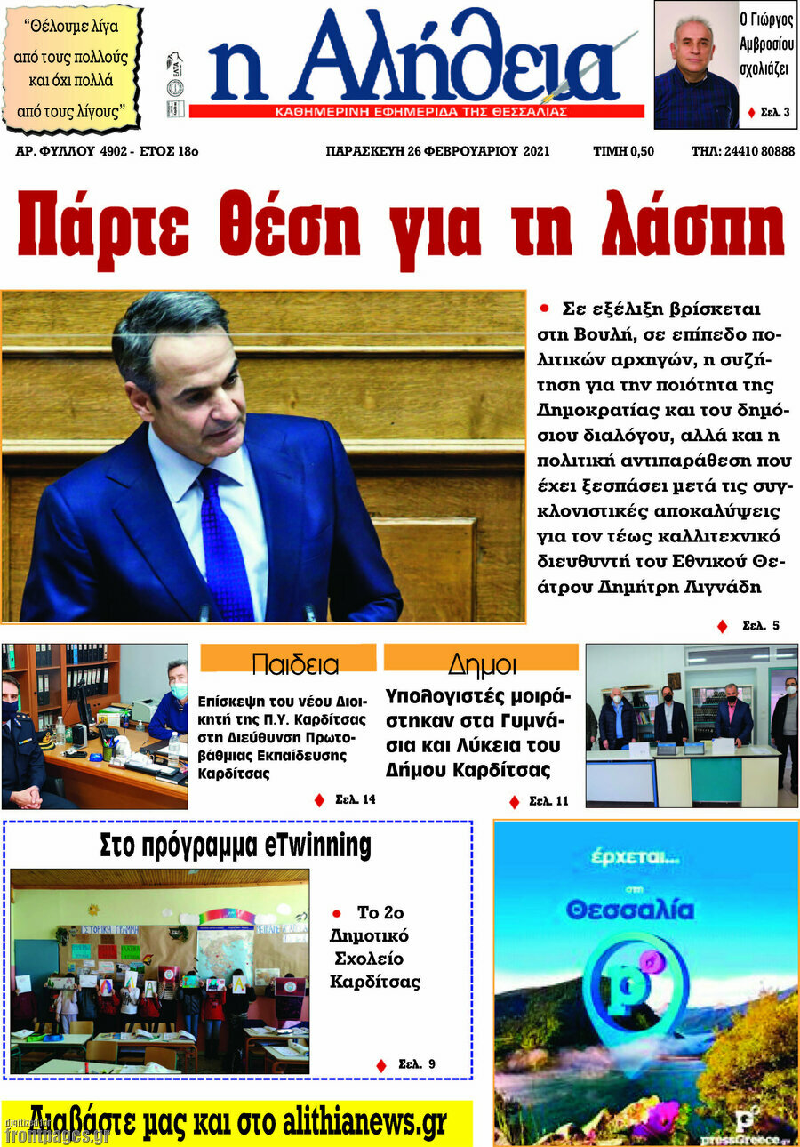 Η Αλήθεια