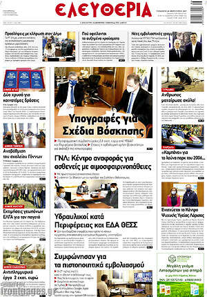 Πρωτοσέλιδο Ελευθερία