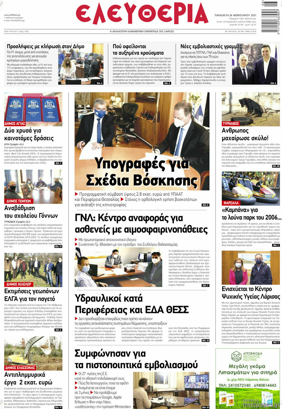 Ελευθερία
