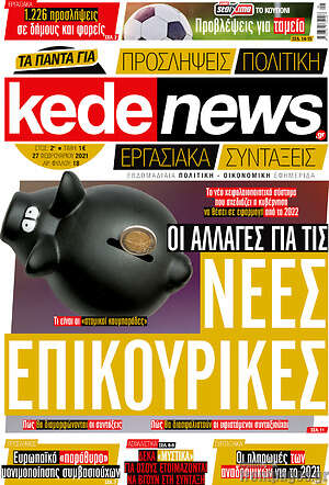 Πρωτοσέλιδο kedenews