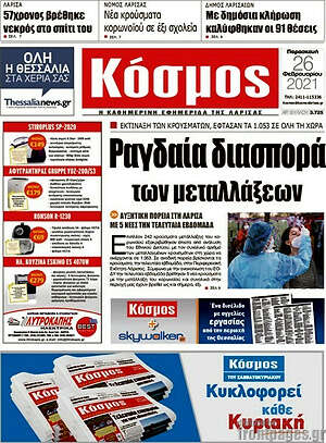Πρωτοσέλιδο Κόσμος