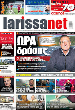 Πρωτοσέλιδο larissanet