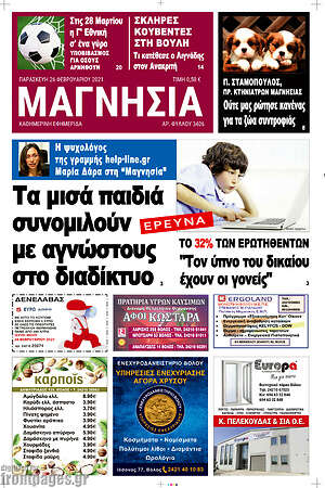 Πρωτοσέλιδο Μαγνησία