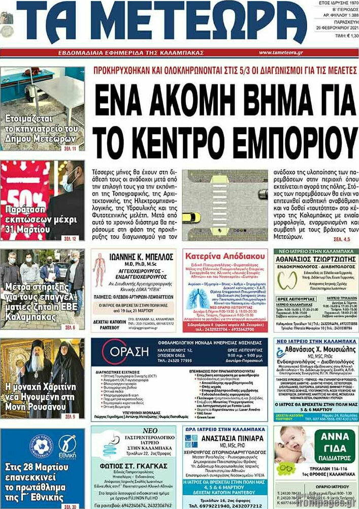 Τα Μετέωρα