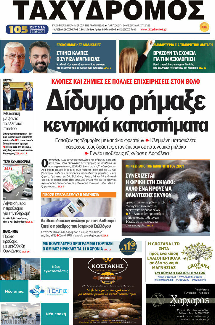 Ταχυδρόμος