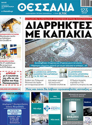Πρωτοσέλιδο Θεσσαλία