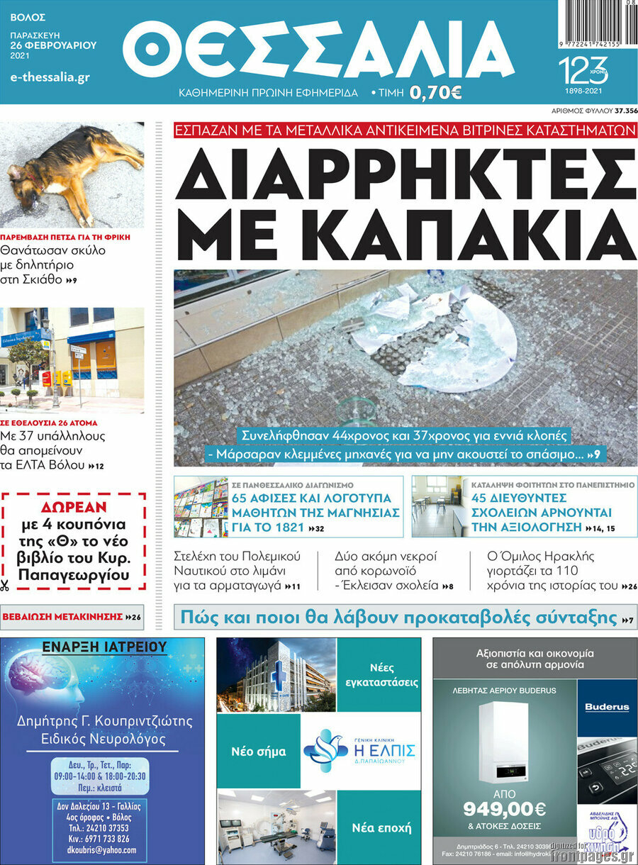 Θεσσαλία