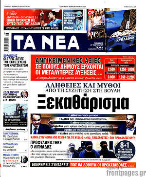 Τα Νέα