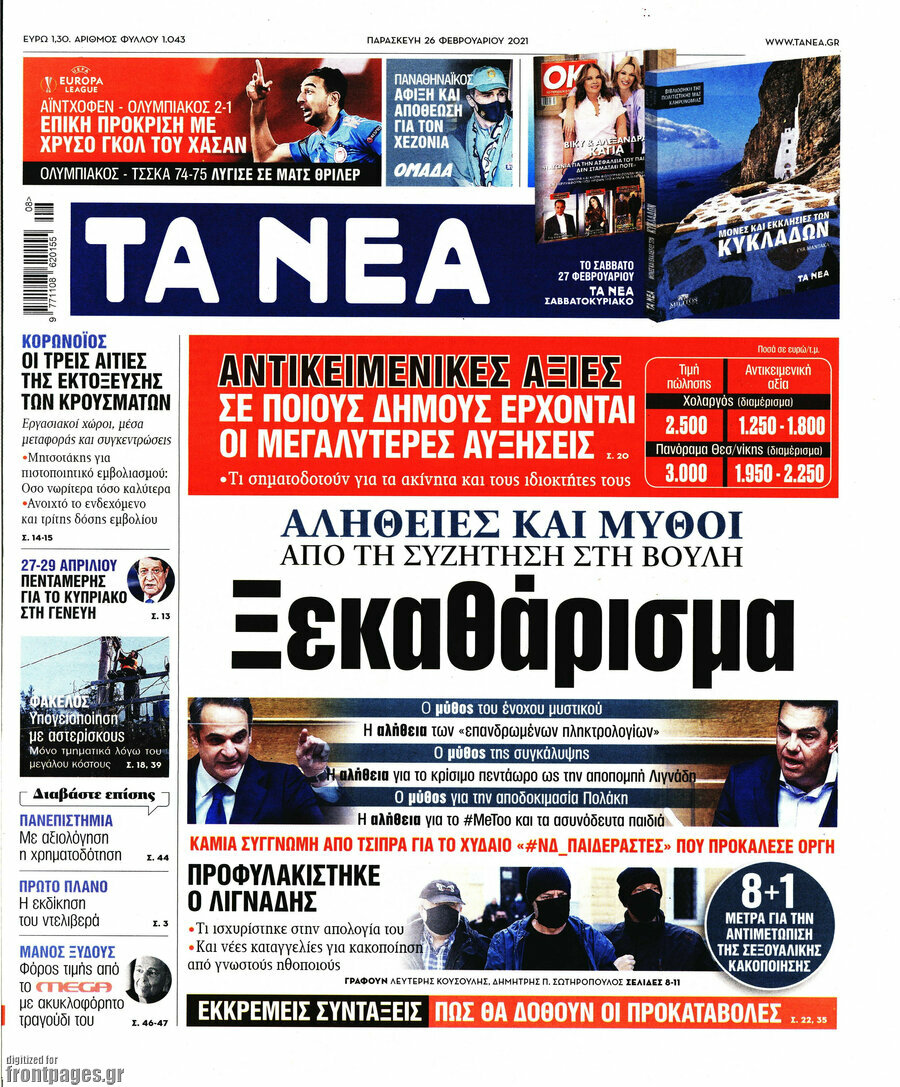 Τα Νέα