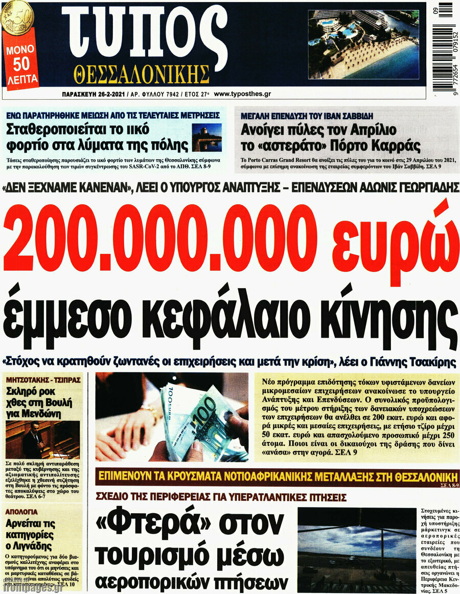 Τύπος Θεσσαλονίκης