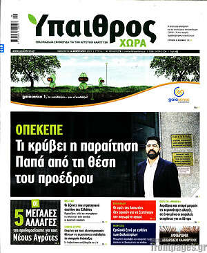 Πρωτοσέλιδο Ύπαιθρος
