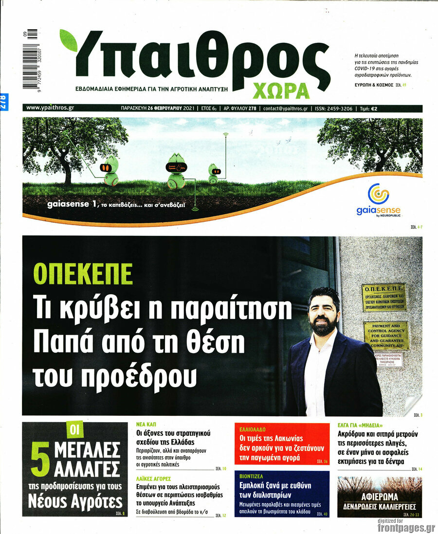 Ύπαιθρος