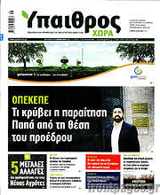/Ύπαιθρος