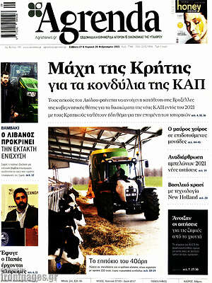 Πρωτοσέλιδο Agrenda