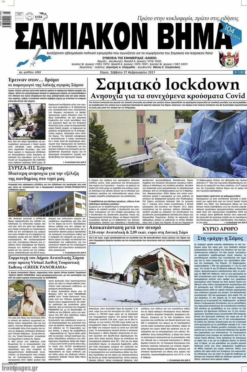 Σαμιακόν Βήμα