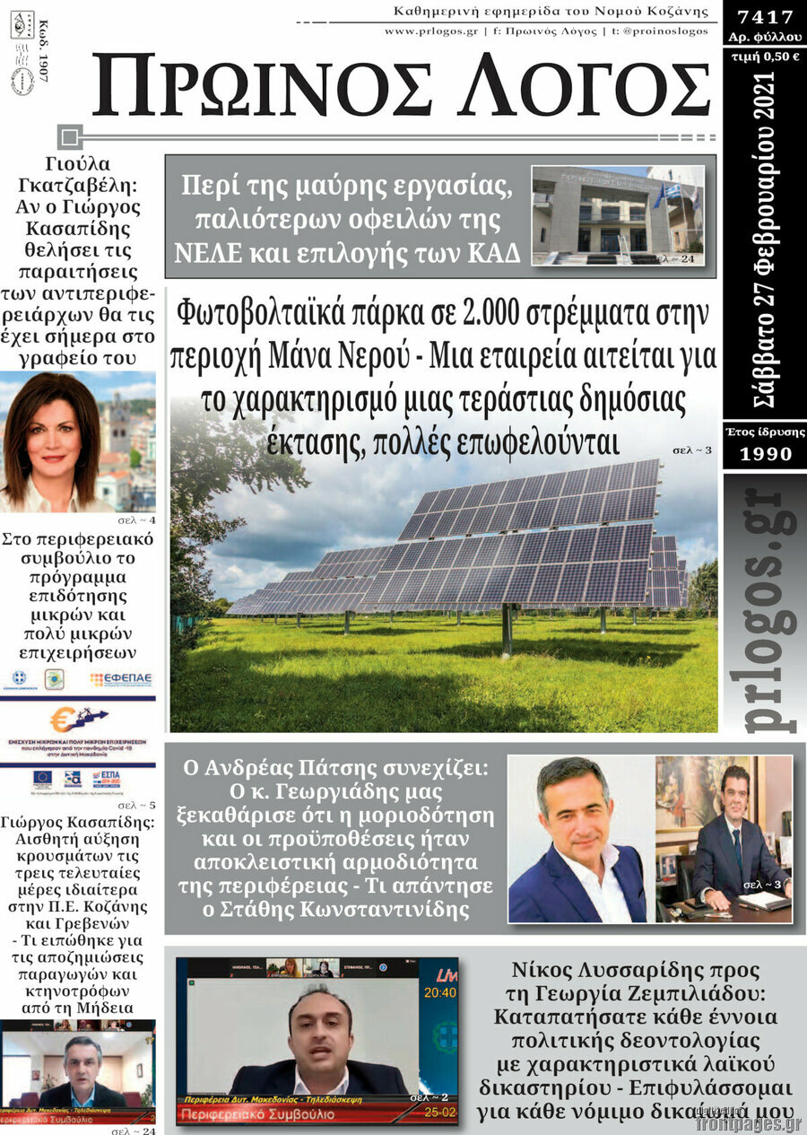 Πρωινός Λόγος