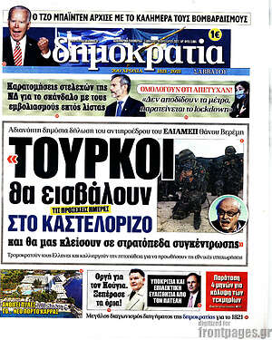 Πρωτοσέλιδο εφημερίδας Δημοκρατία - protoselida