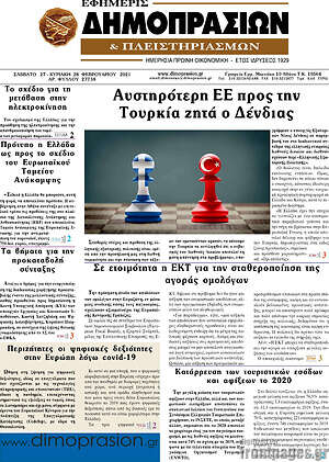 Πρωτοσέλιδο Εφημερίς Δημοπρασιών