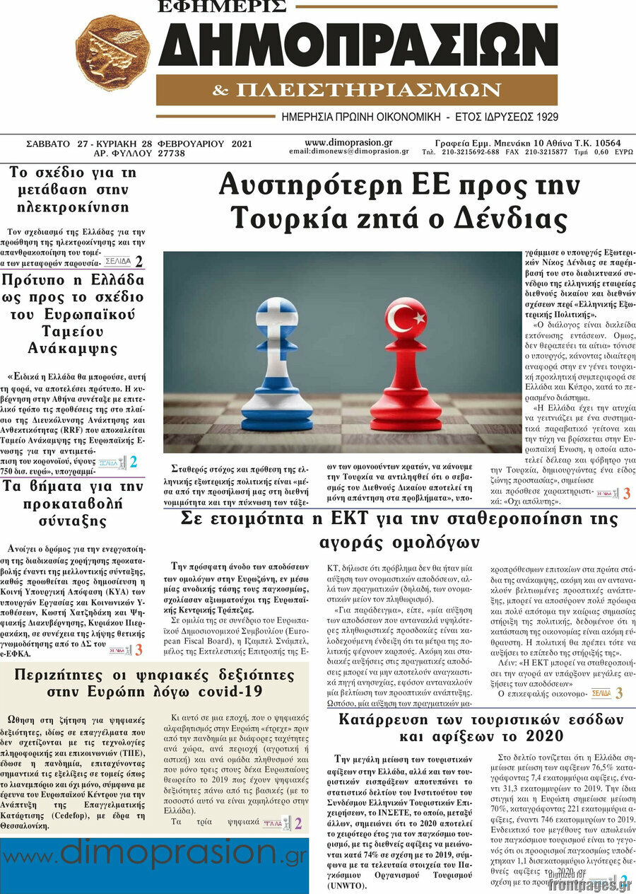 Εφημερίς Δημοπρασιών