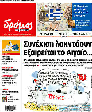 Πρωτοσέλιδο εφημερίδας Δρόμος της Αριστεράς - protoselida
