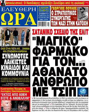 Πρωτοσέλιδο εφημερίδας Ελεύθερη ώρα - protoselida