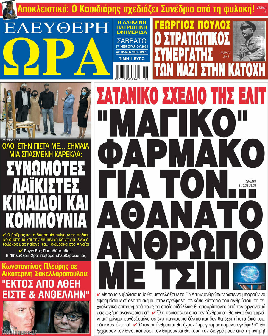 Ελεύθερη ώρα