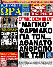 /Ελεύθερη ώρα