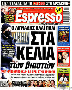 Πρωτοσέλιδο εφημερίδας Espresso - protoselida