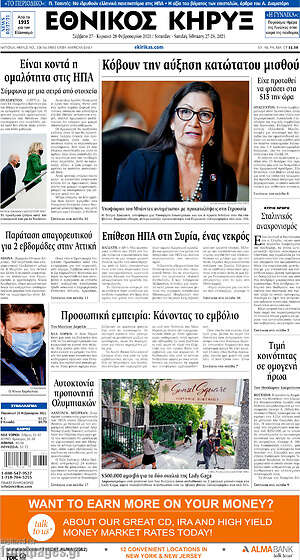 Πρωτοσέλιδο Εθνικός Κήρυξ