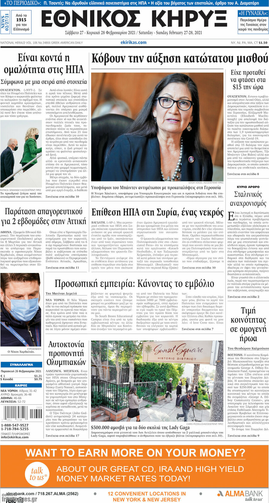Εθνικός Κήρυξ